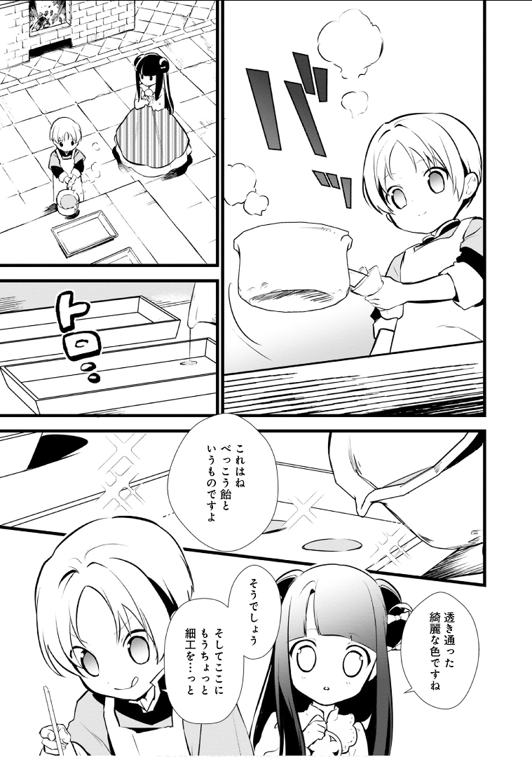 Okashina Tensei Chap 14 - Next Chap 15