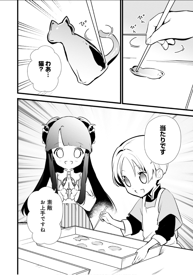 Okashina Tensei Chap 14 - Next Chap 15