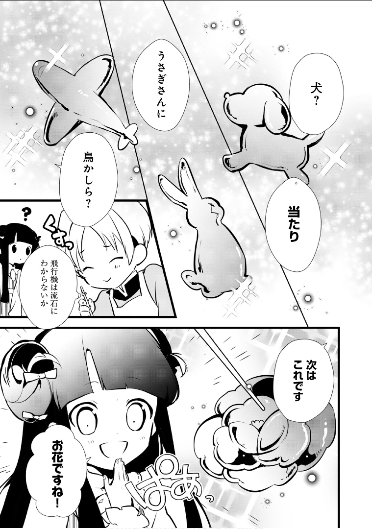 Okashina Tensei Chap 14 - Next Chap 15