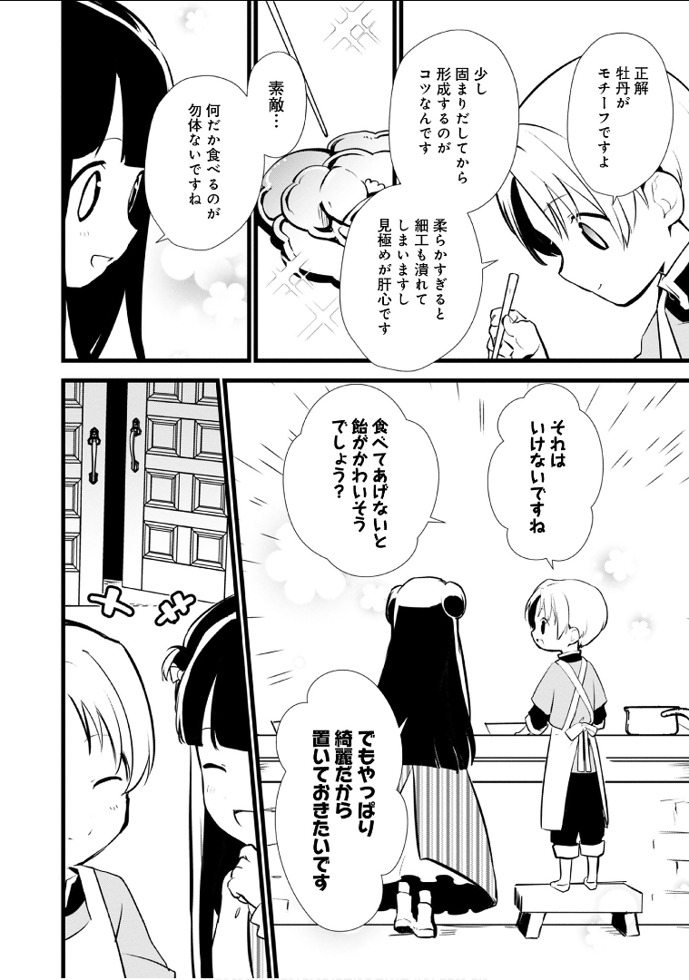 Okashina Tensei Chap 14 - Next Chap 15