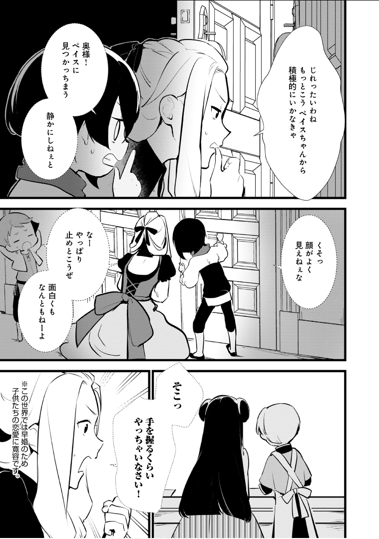 Okashina Tensei Chap 14 - Next Chap 15