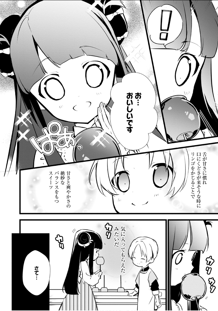 Okashina Tensei Chap 14 - Next Chap 15