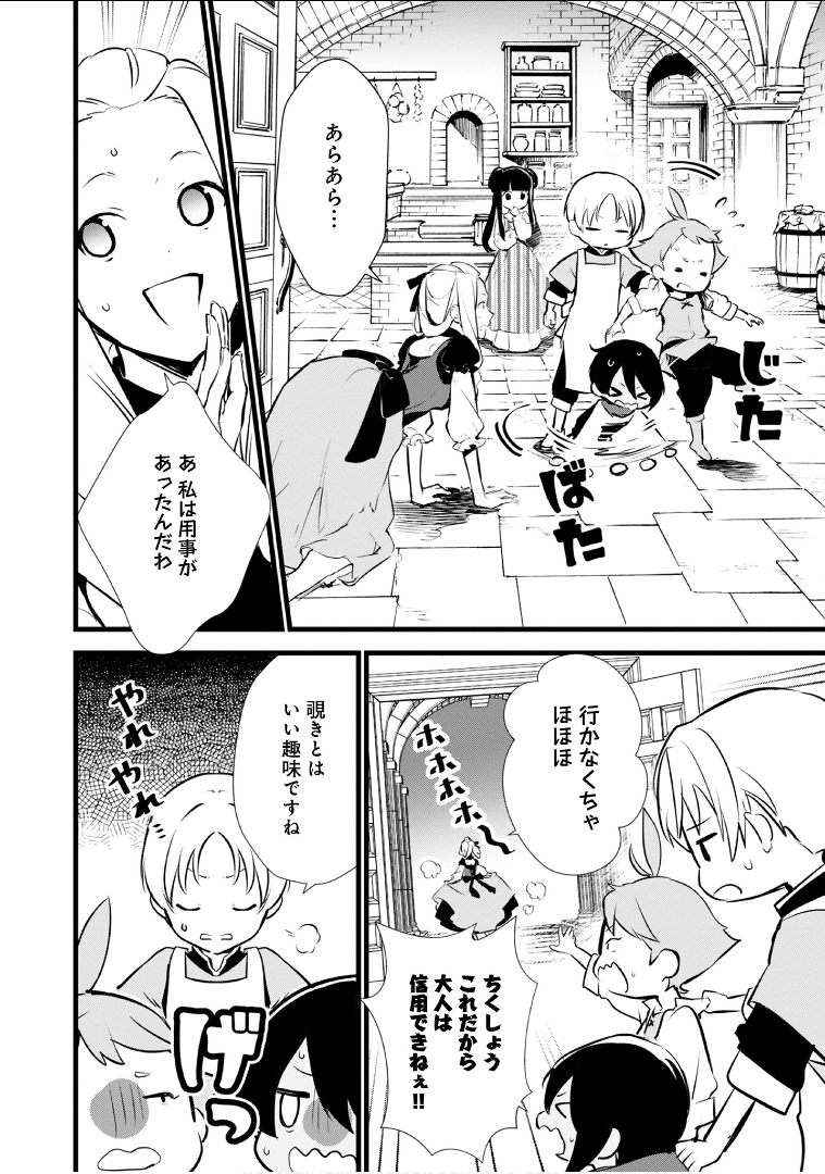 Okashina Tensei Chap 14 - Next Chap 15