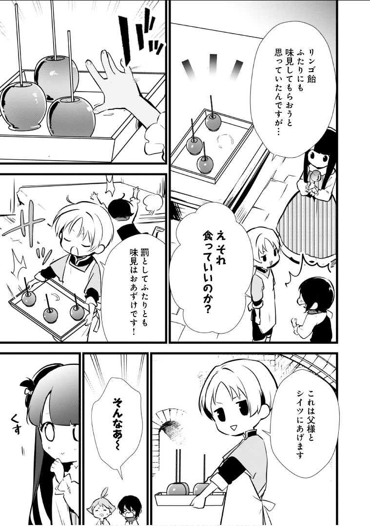 Okashina Tensei Chap 14 - Next Chap 15
