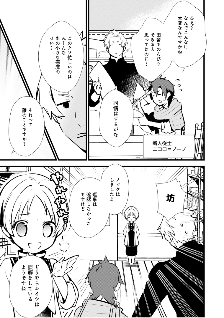 Okashina Tensei Chap 14 - Next Chap 15