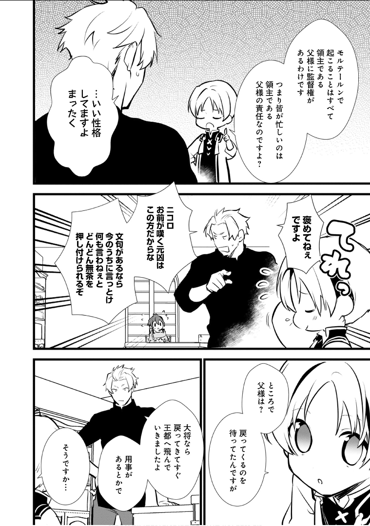 Okashina Tensei Chap 14 - Next Chap 15
