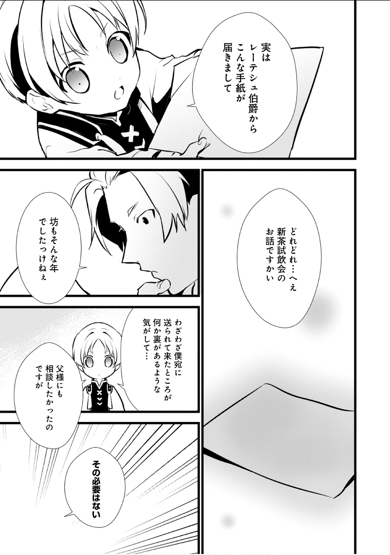 Okashina Tensei Chap 14 - Next Chap 15