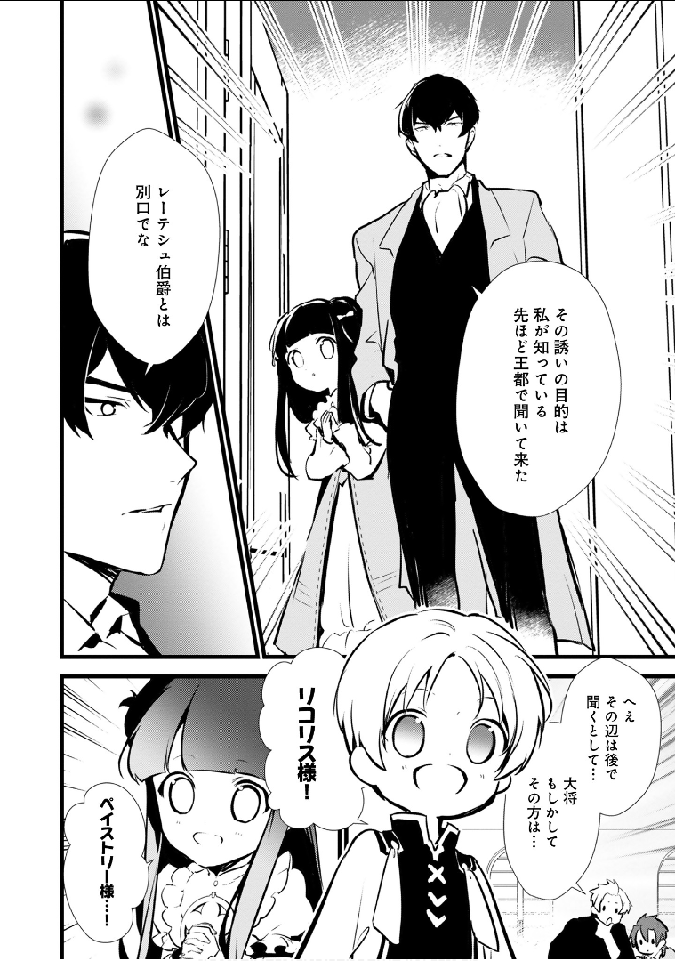 Okashina Tensei Chap 14 - Next Chap 15