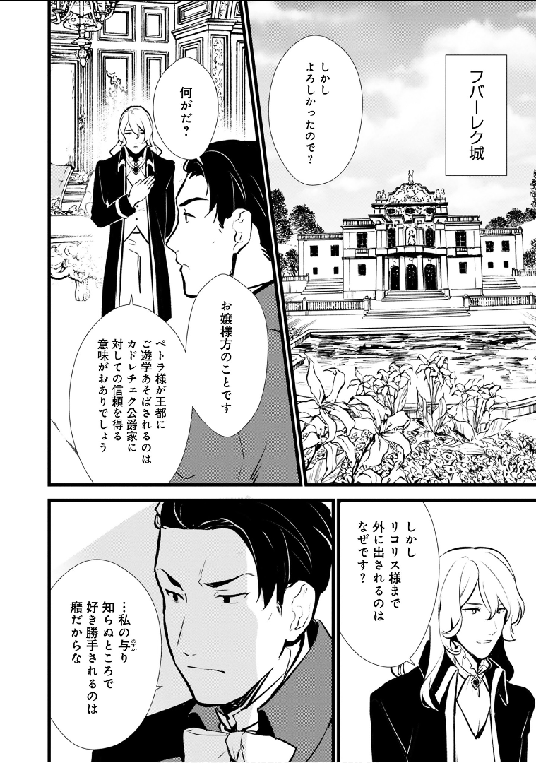 Okashina Tensei Chap 14 - Next Chap 15