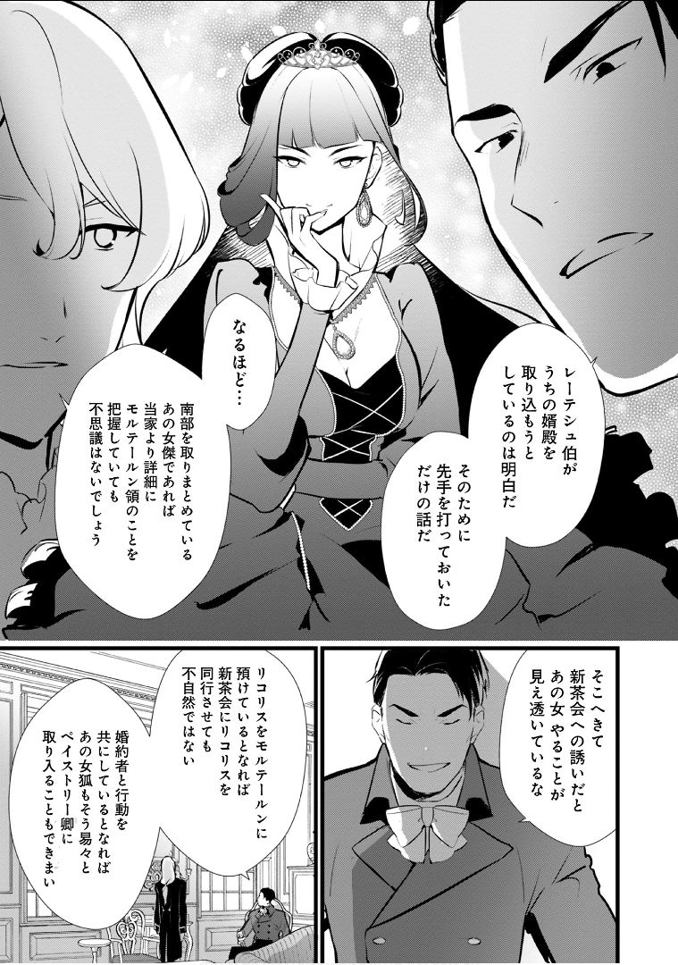 Okashina Tensei Chap 14 - Next Chap 15
