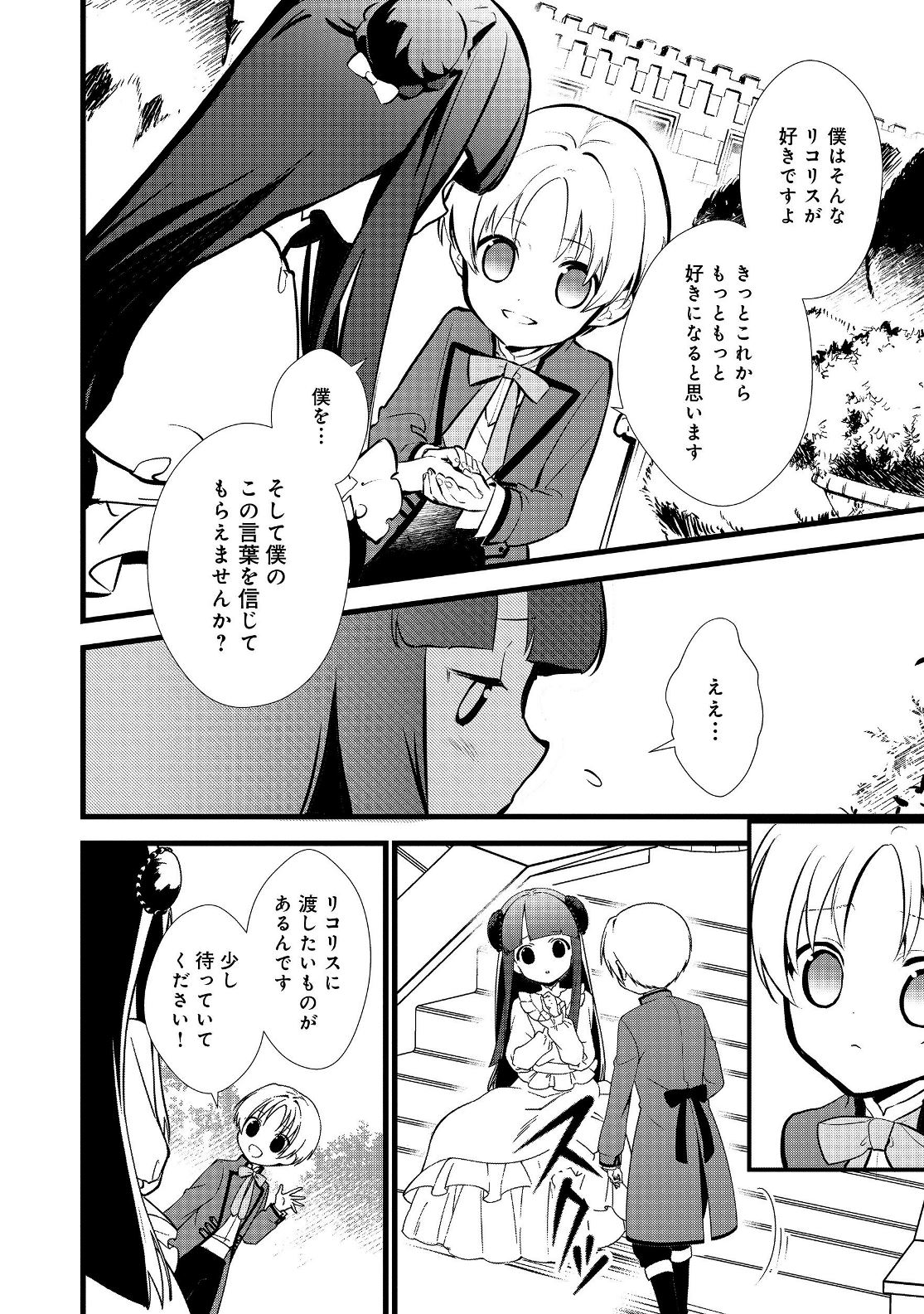 Okashina Tensei Chap 16.1 - Next Chap 17.1