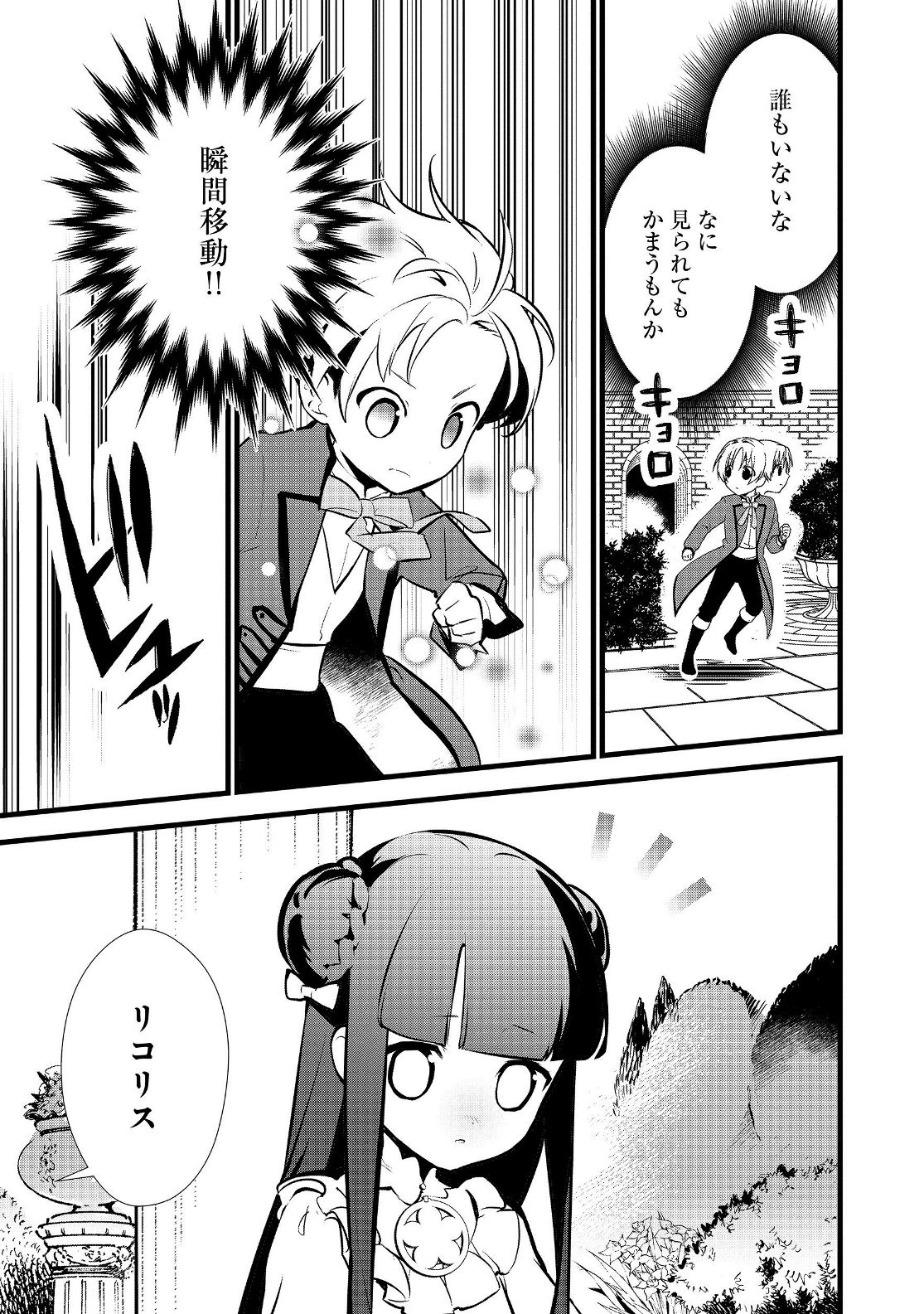 Okashina Tensei Chap 16.1 - Next Chap 17.1