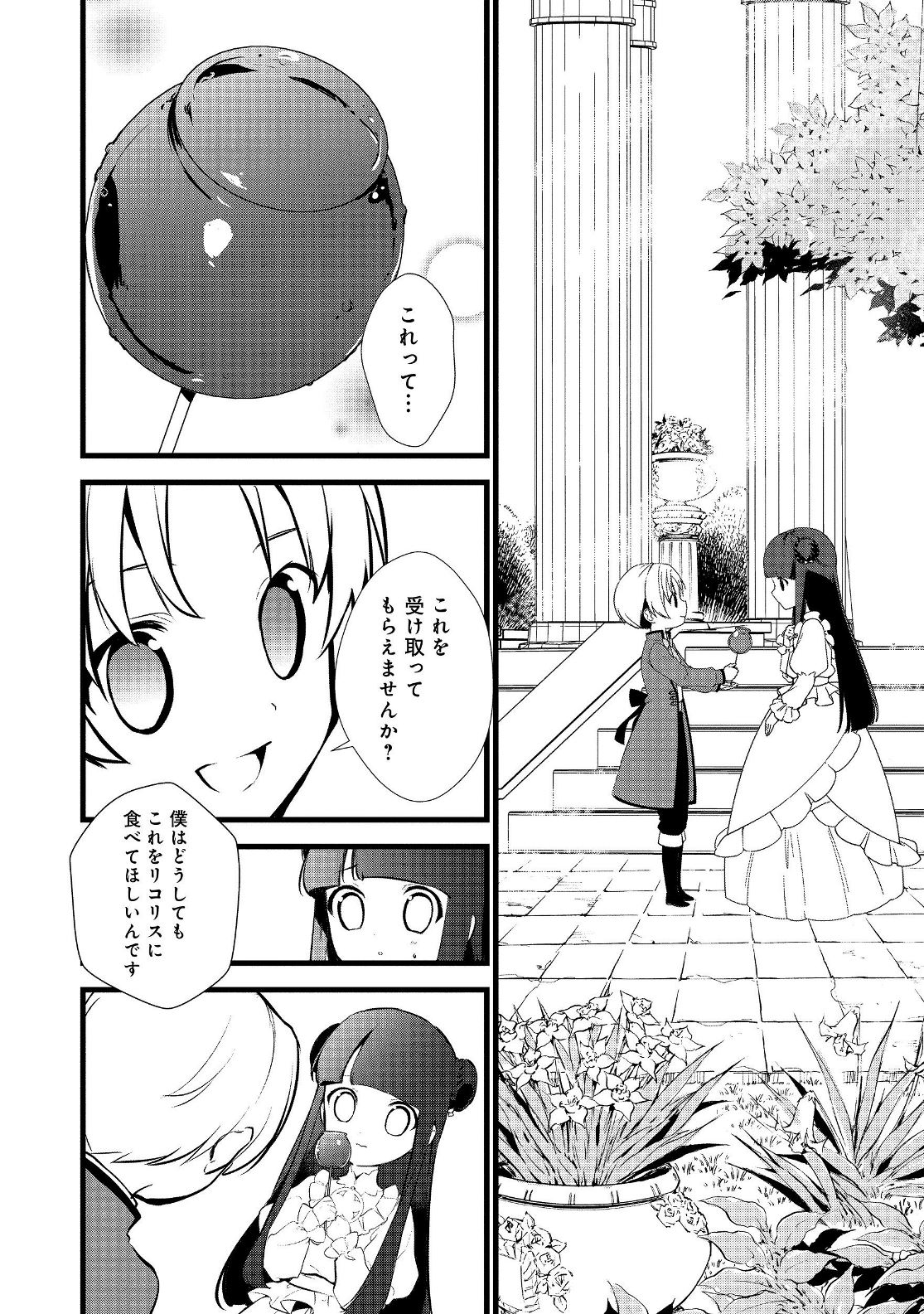Okashina Tensei Chap 16.1 - Next Chap 17.1