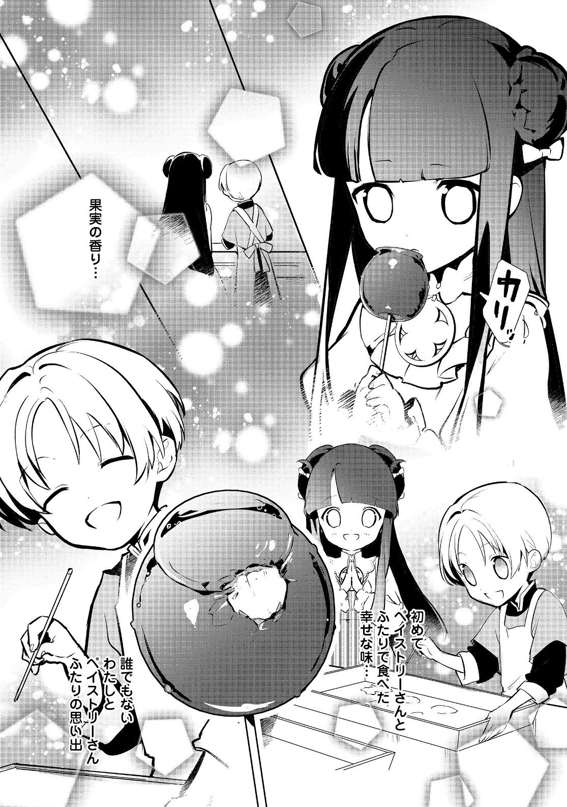 Okashina Tensei Chap 16.1 - Next Chap 17.1