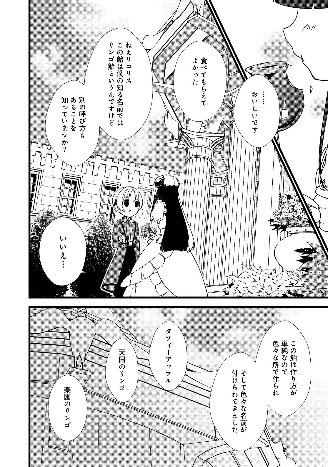 Okashina Tensei Chap 16.1 - Next Chap 17.1