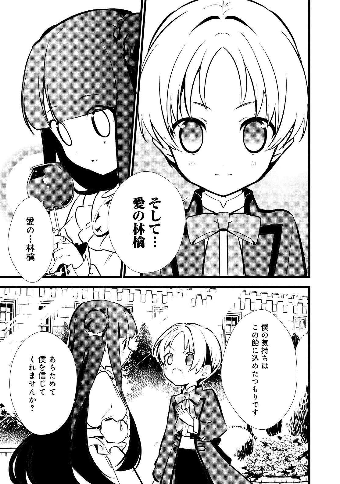 Okashina Tensei Chap 16.1 - Next Chap 17.1