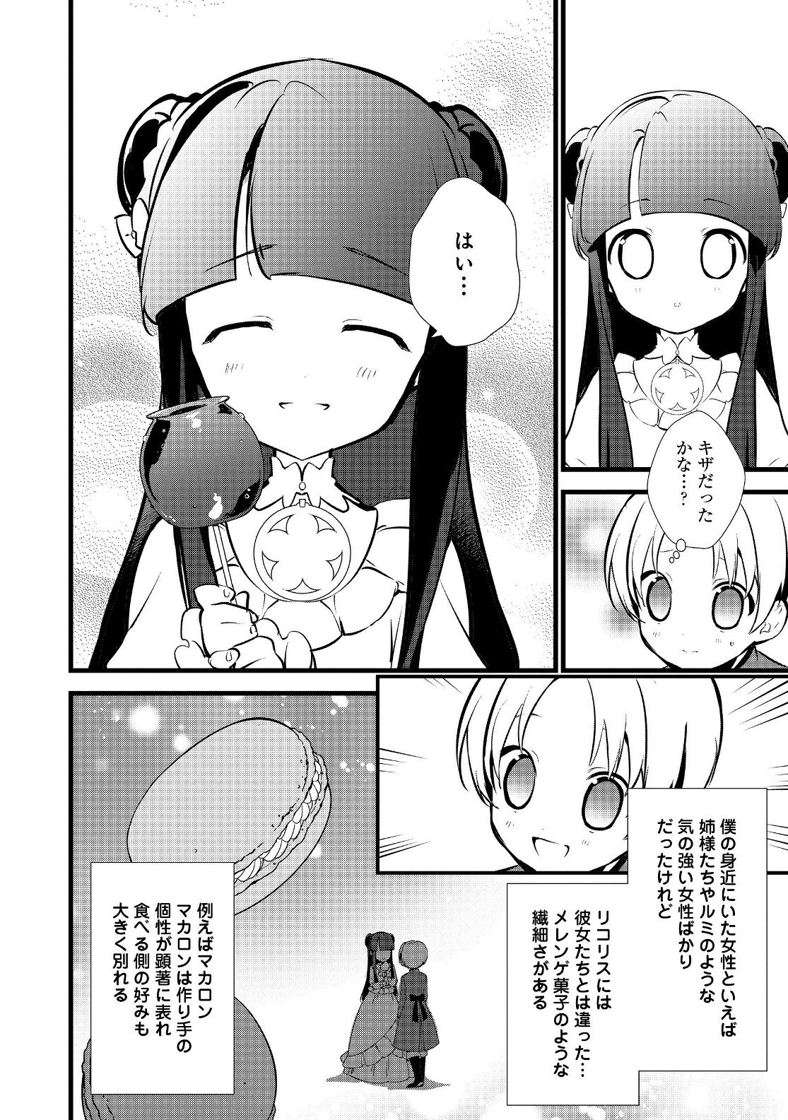 Okashina Tensei Chap 16.1 - Next Chap 17.1