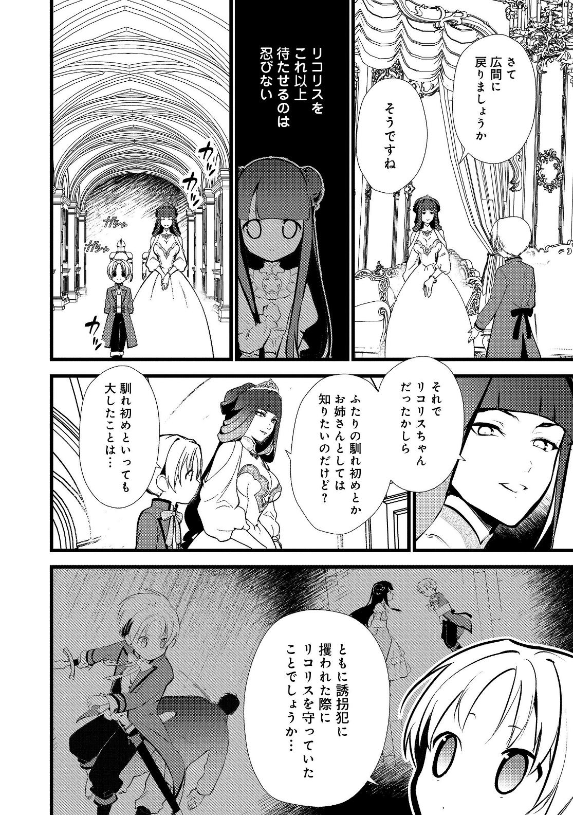 Okashina Tensei Chap 16.1 - Next Chap 17.1