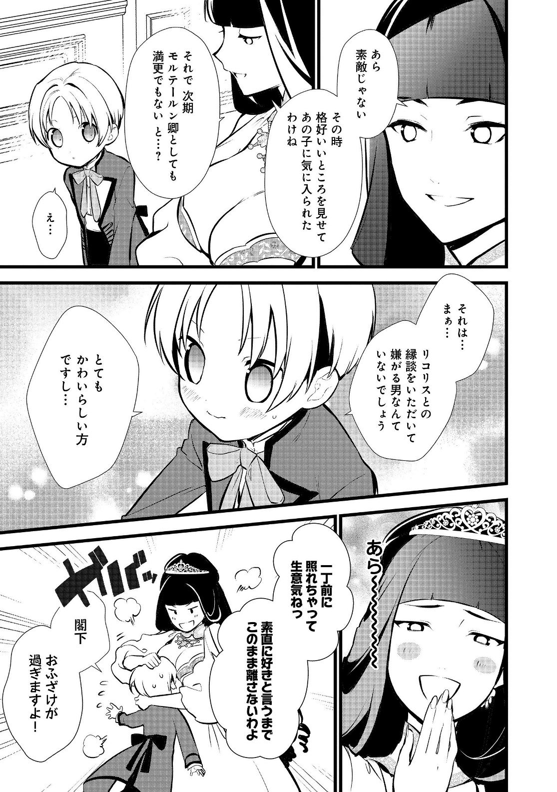 Okashina Tensei Chap 16.1 - Next Chap 17.1