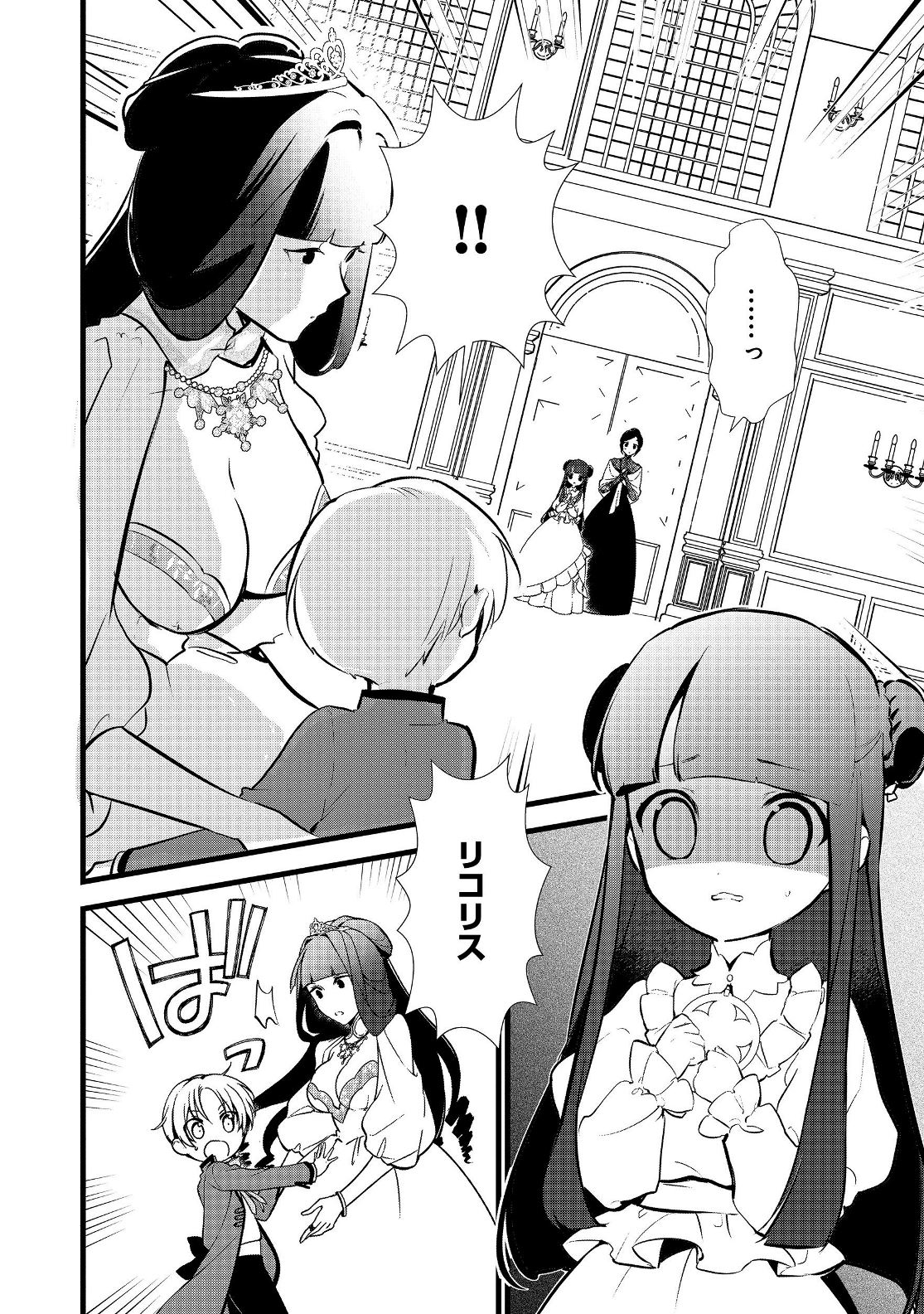 Okashina Tensei Chap 16.1 - Next Chap 17.1