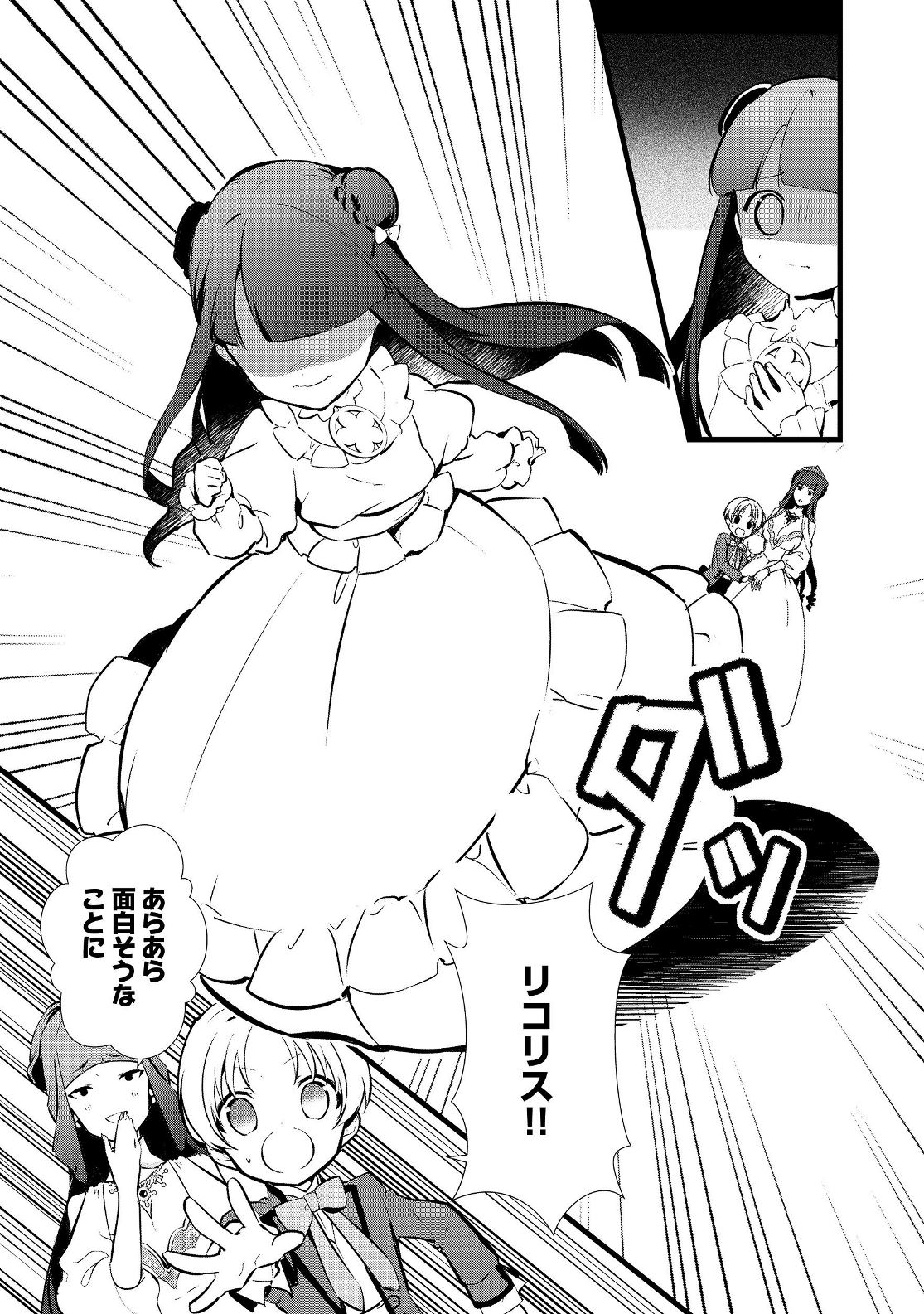 Okashina Tensei Chap 16.1 - Next Chap 17.1