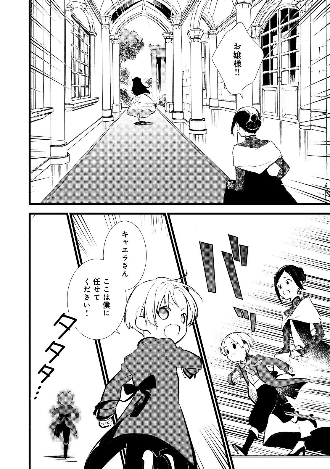 Okashina Tensei Chap 16.1 - Next Chap 17.1