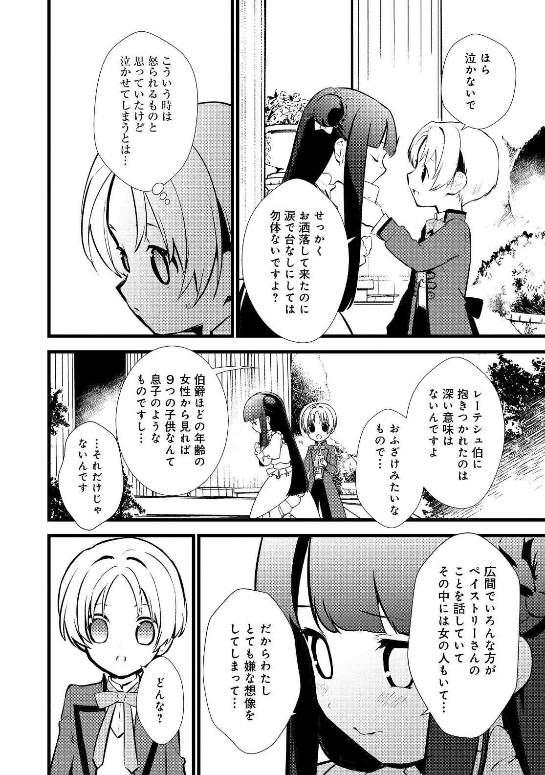 Okashina Tensei Chap 16.1 - Next Chap 17.1