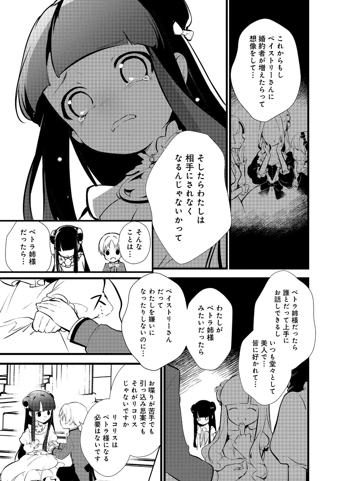 Okashina Tensei Chap 16.1 - Next Chap 17.1