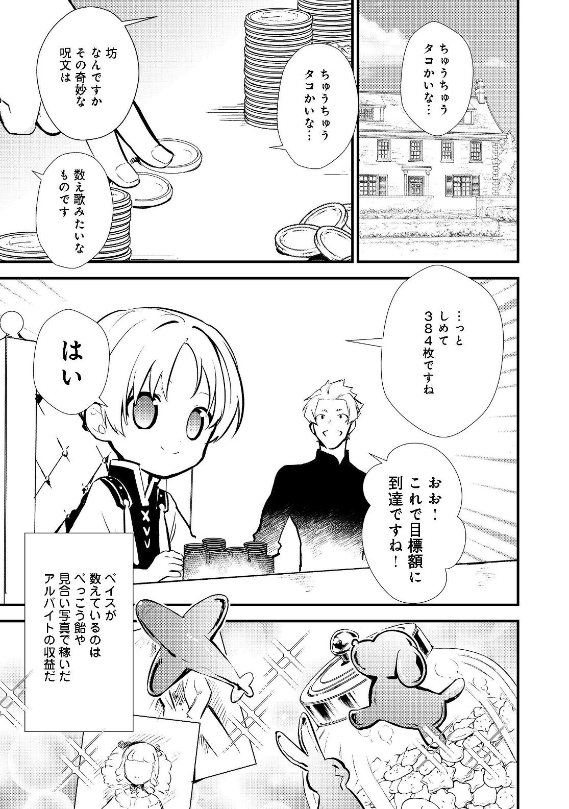 Okashina Tensei Chap 17.1 - Next Chap 18.1