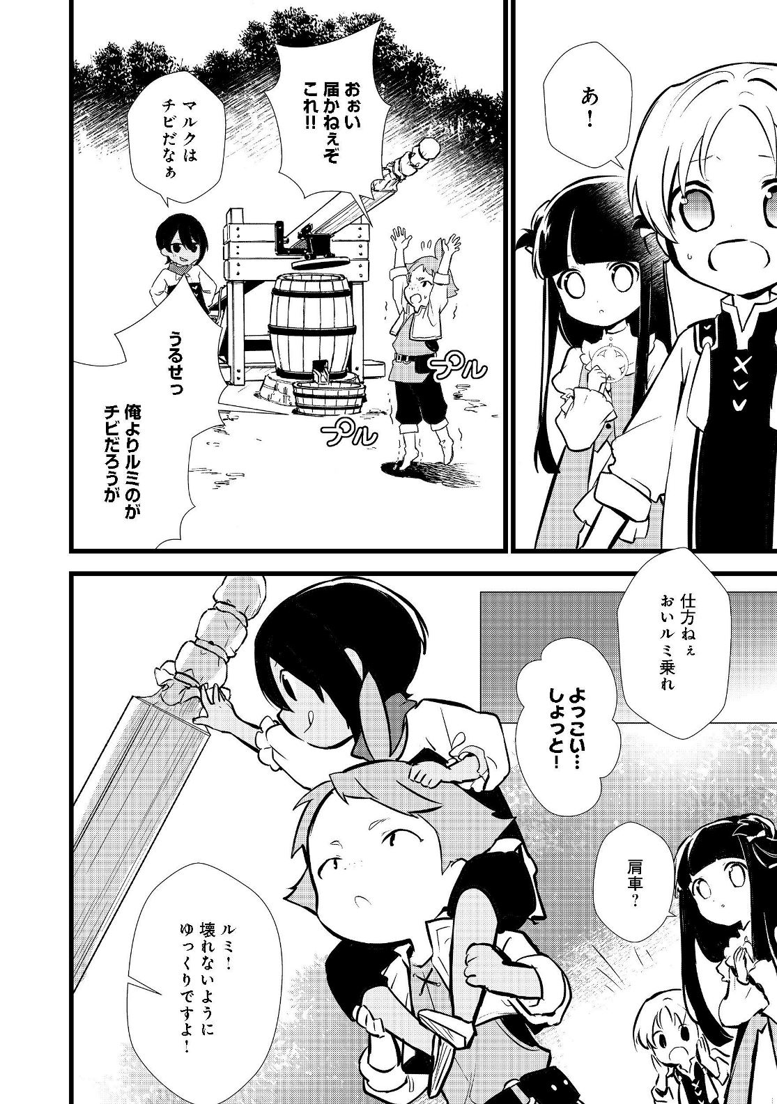 Okashina Tensei Chap 17.1 - Next Chap 18.1