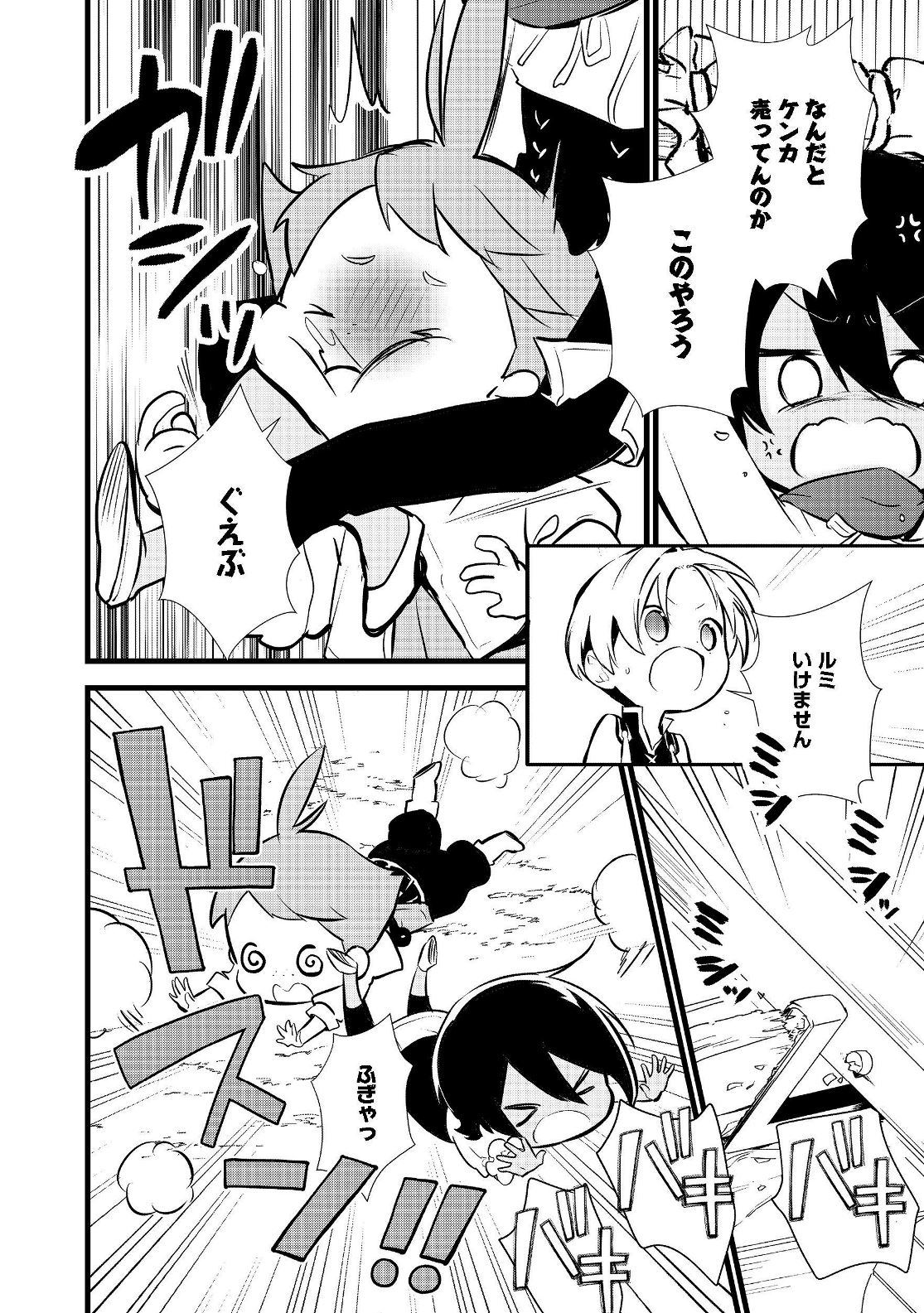 Okashina Tensei Chap 17.1 - Next Chap 18.1