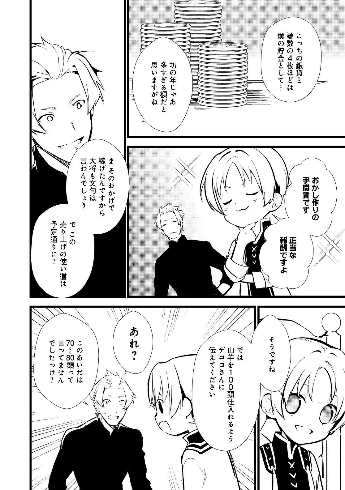 Okashina Tensei Chap 17.1 - Next Chap 18.1