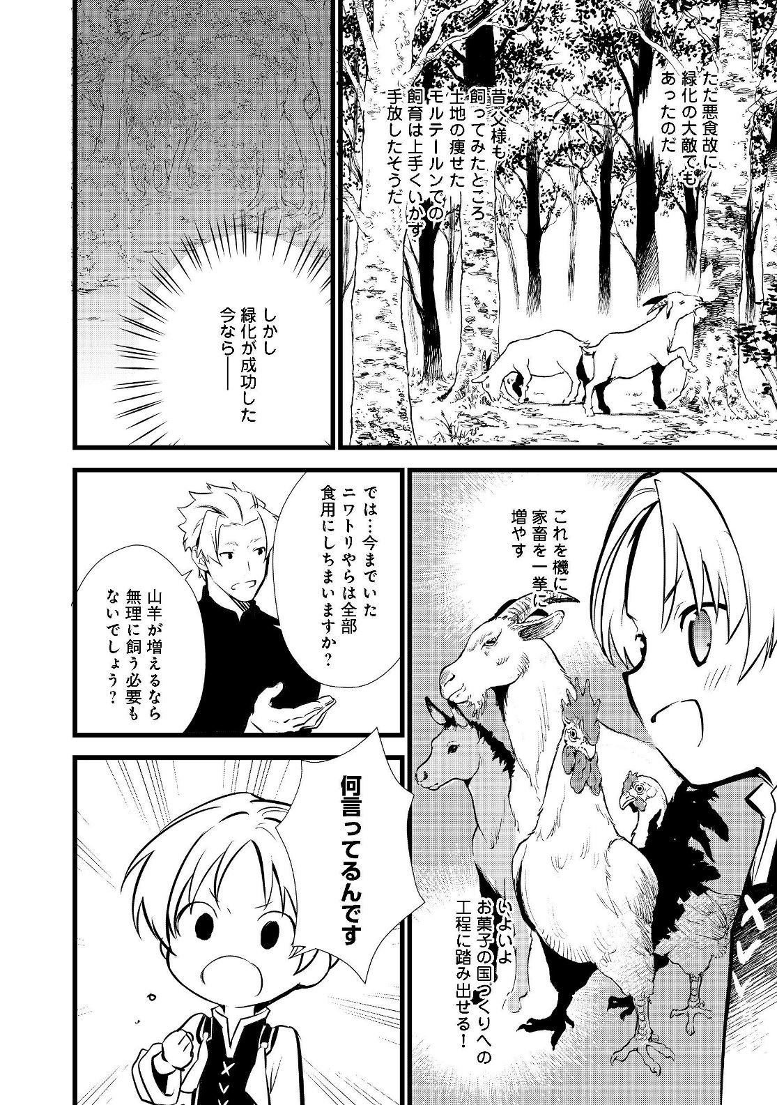 Okashina Tensei Chap 17.1 - Next Chap 18.1