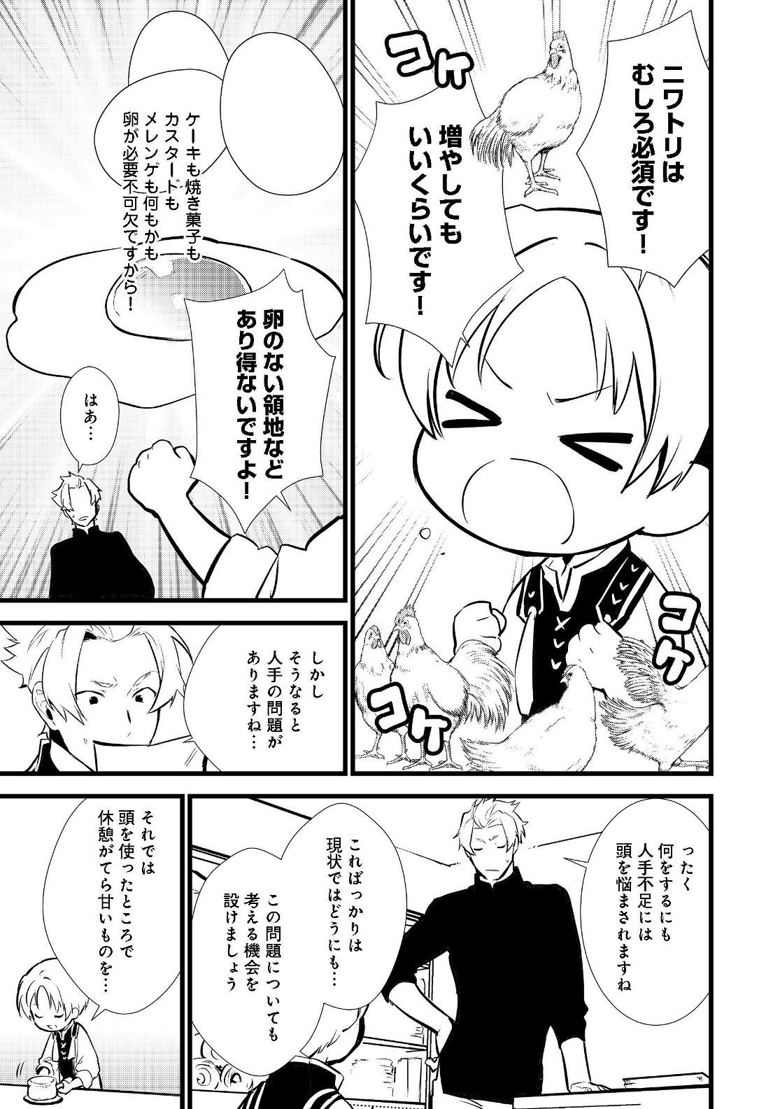 Okashina Tensei Chap 17.1 - Next Chap 18.1