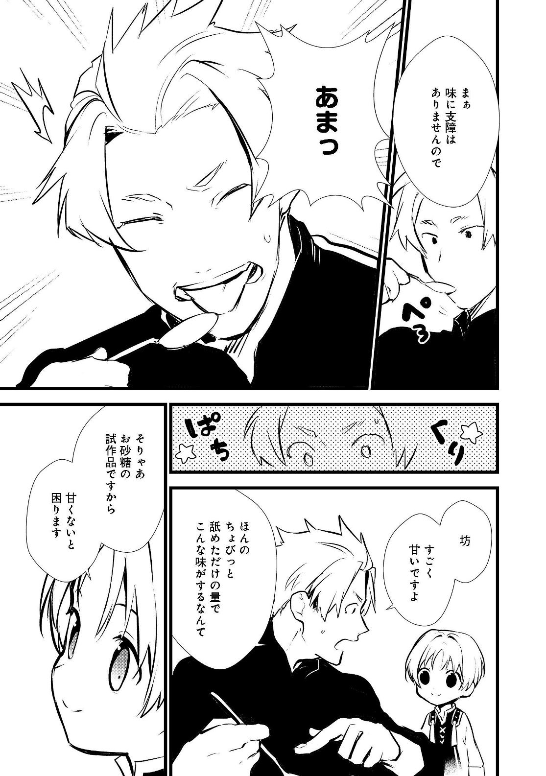 Okashina Tensei Chap 17.1 - Next Chap 18.1