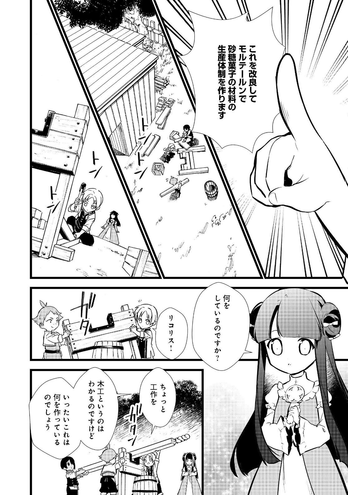 Okashina Tensei Chap 17.1 - Next Chap 18.1