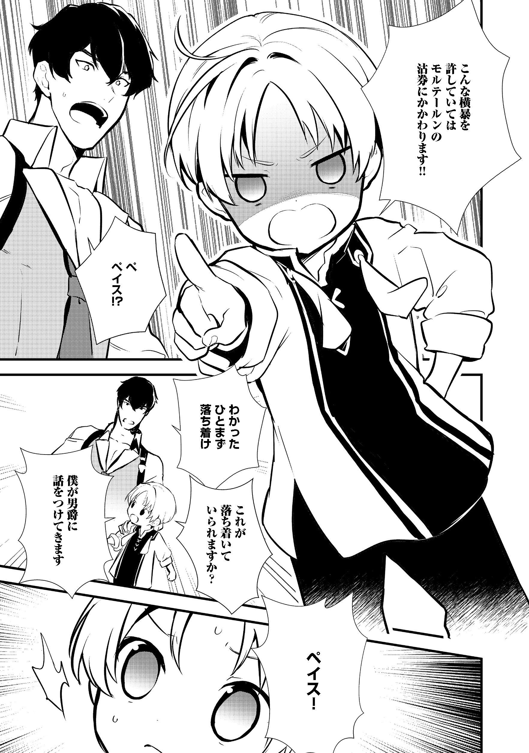 Okashina Tensei Chap 18.1 - Next Chap 19.1