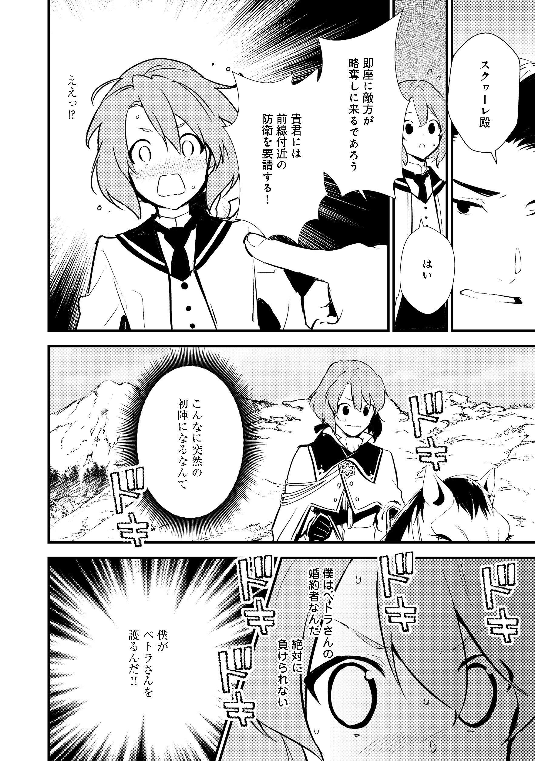 Okashina Tensei Chap 18.1 - Next Chap 19.1