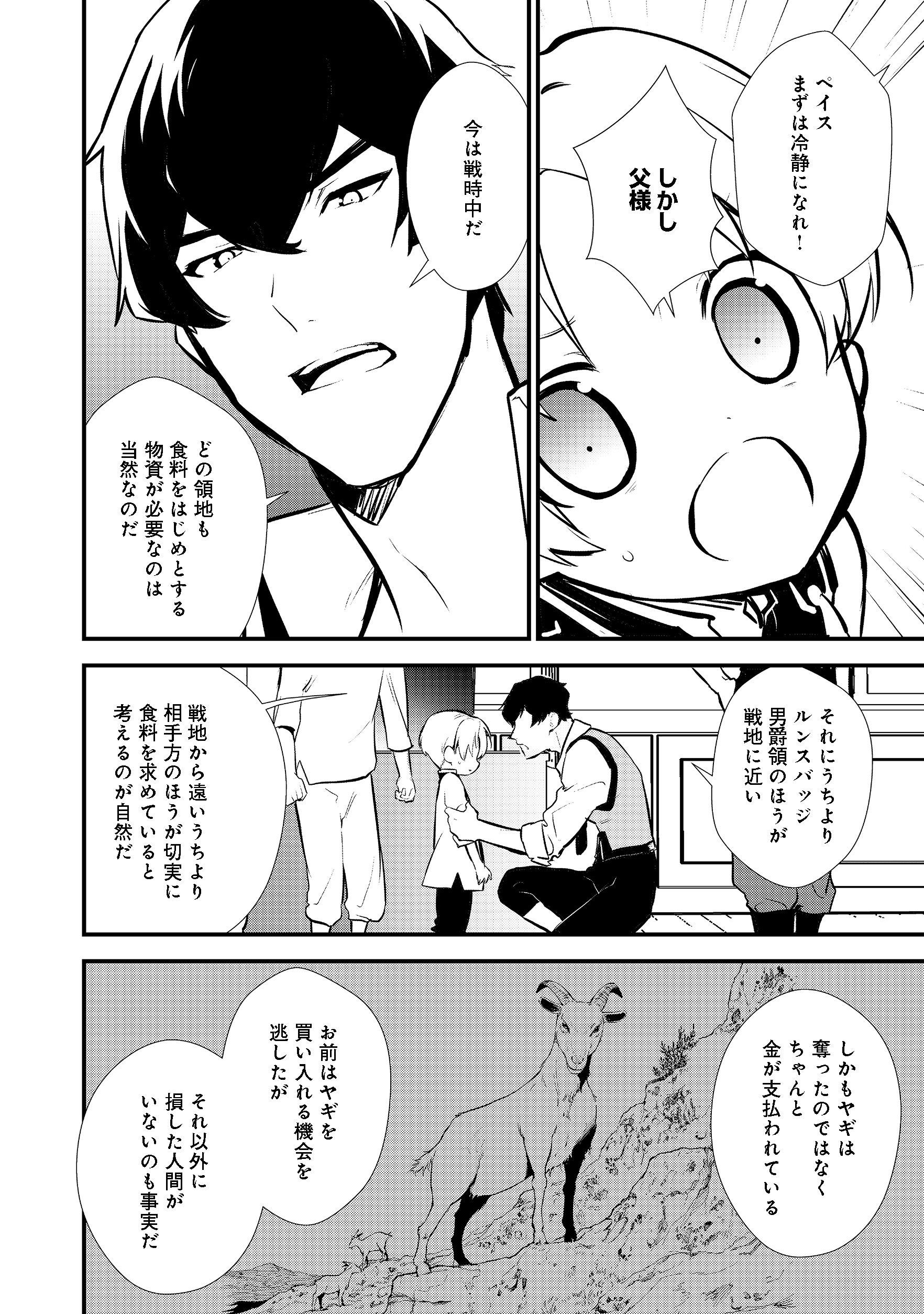 Okashina Tensei Chap 18.1 - Next Chap 19.1