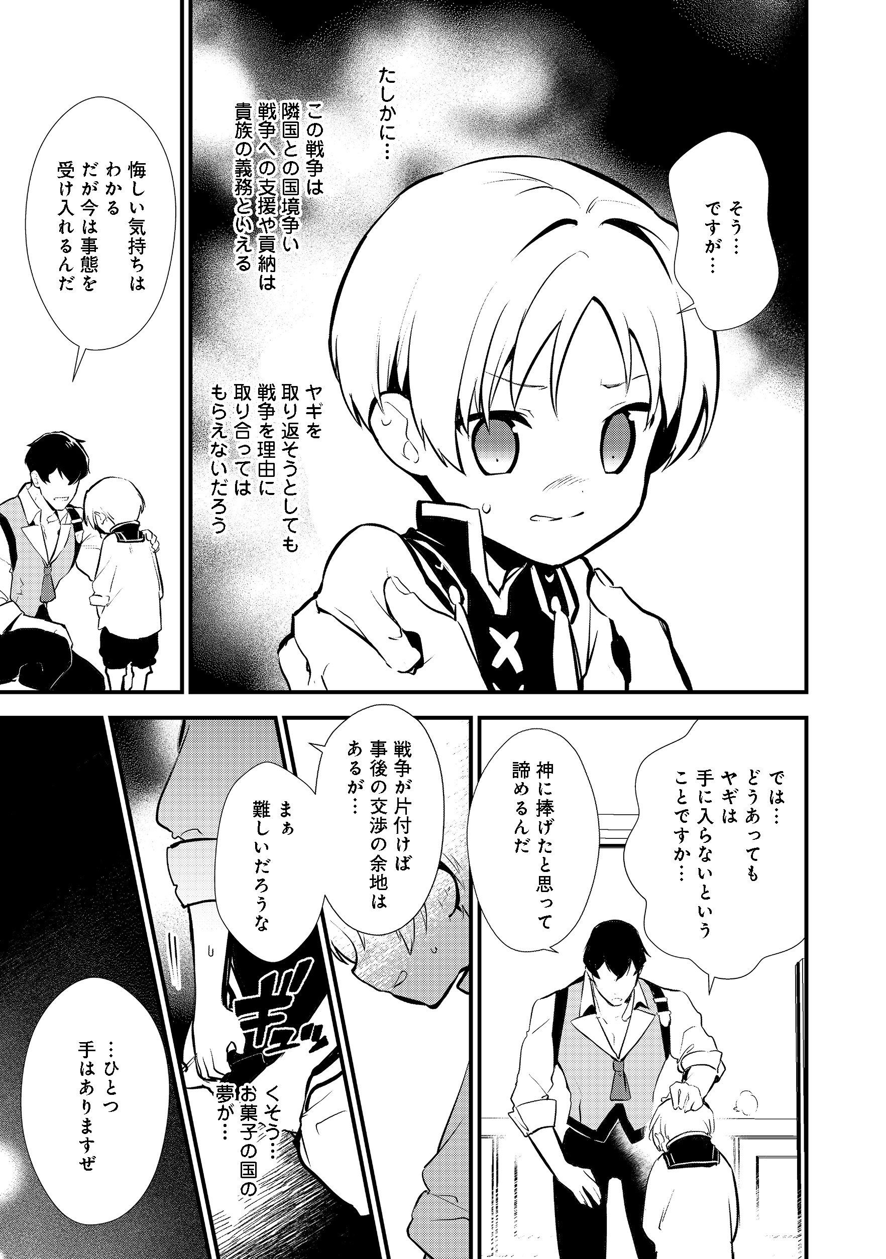 Okashina Tensei Chap 18.1 - Next Chap 19.1