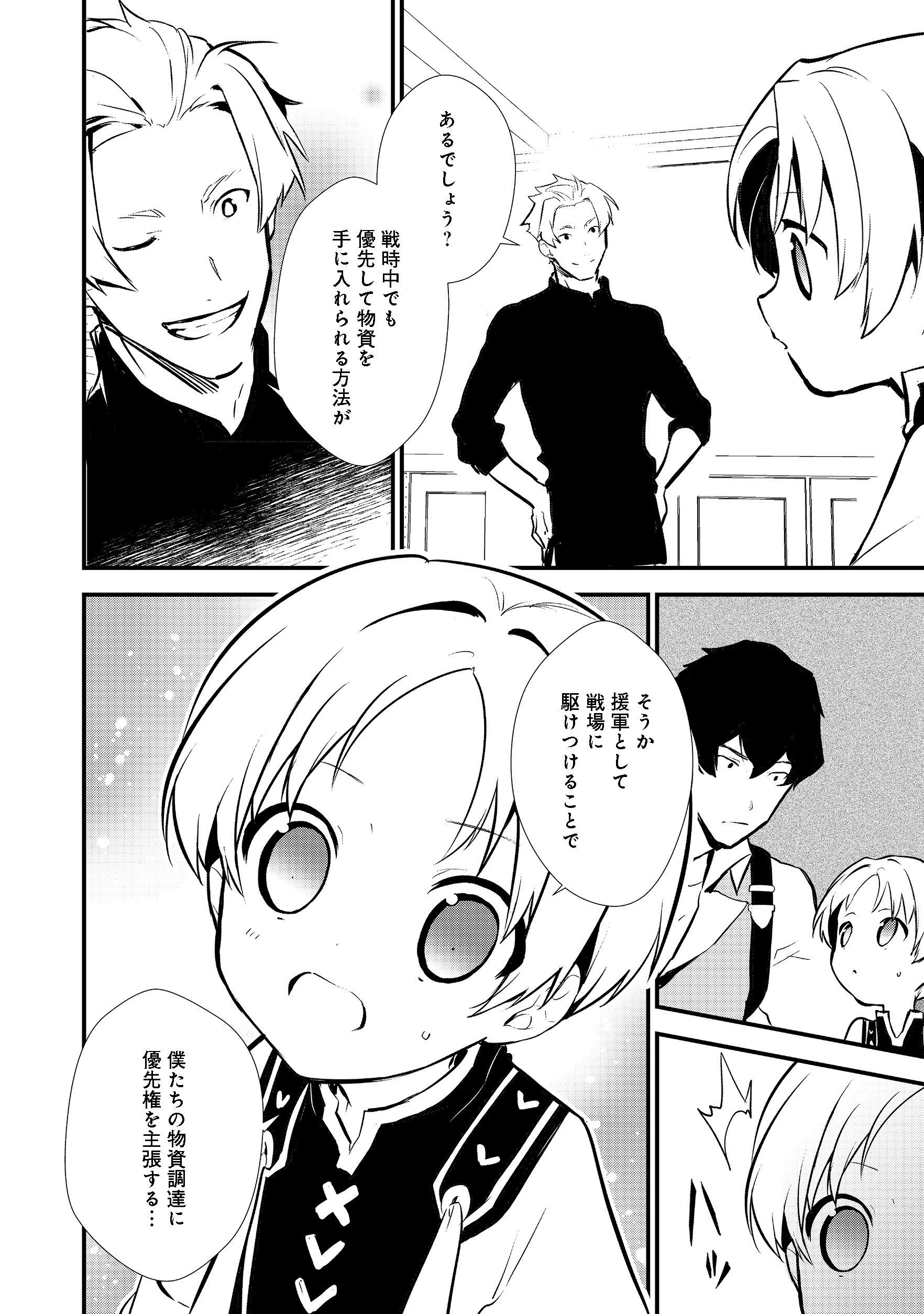 Okashina Tensei Chap 18.1 - Next Chap 19.1