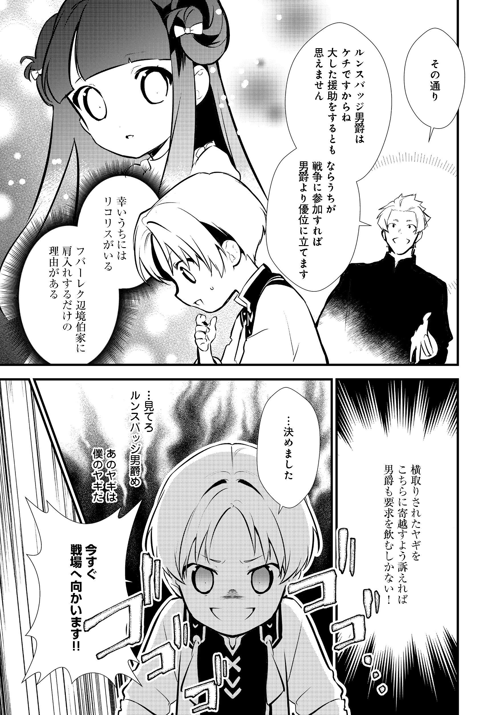Okashina Tensei Chap 18.1 - Next Chap 19.1