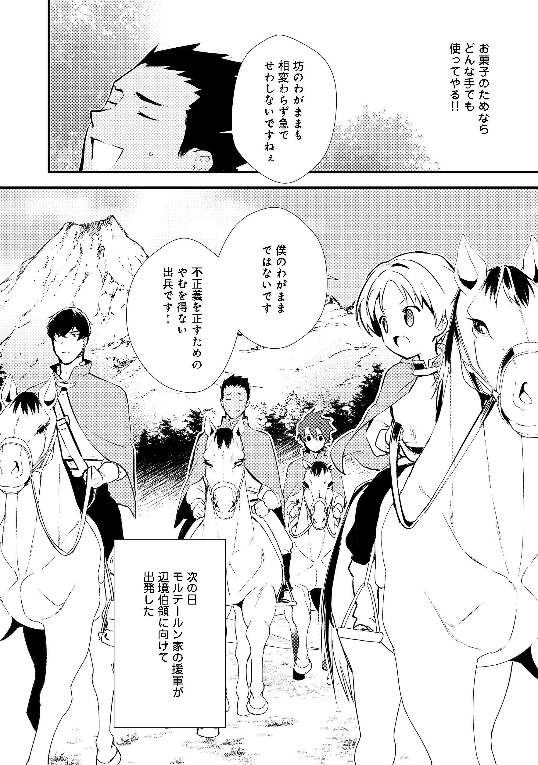 Okashina Tensei Chap 18.1 - Next Chap 19.1