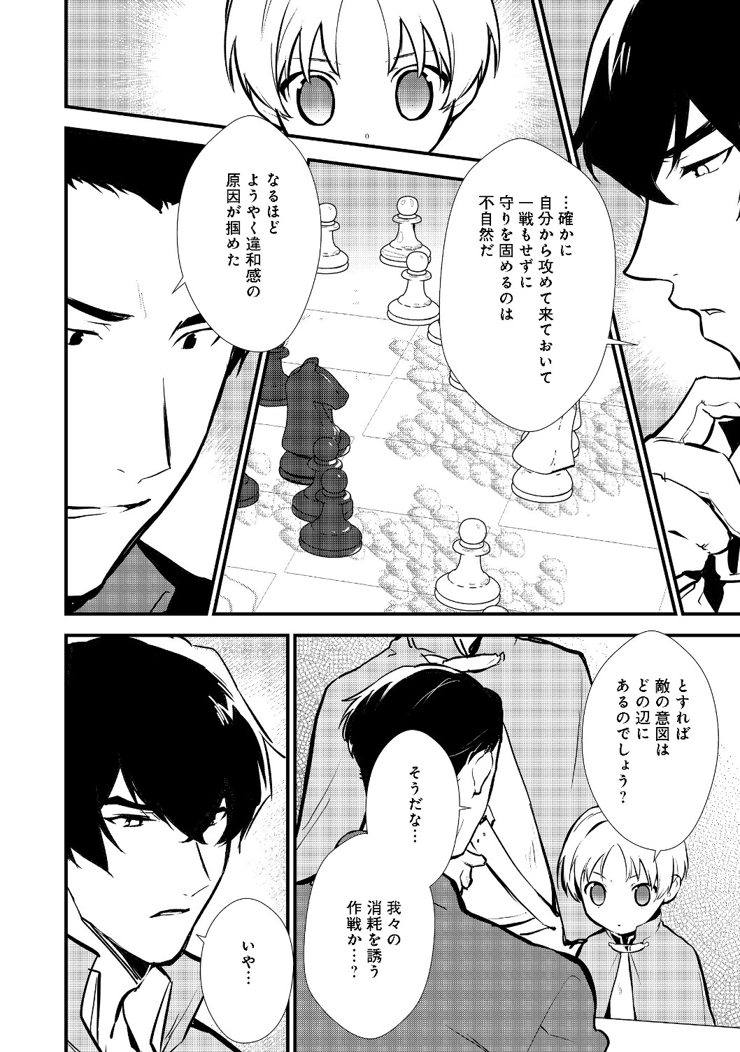 Okashina Tensei Chap 19.1 - Next Chap 20.1
