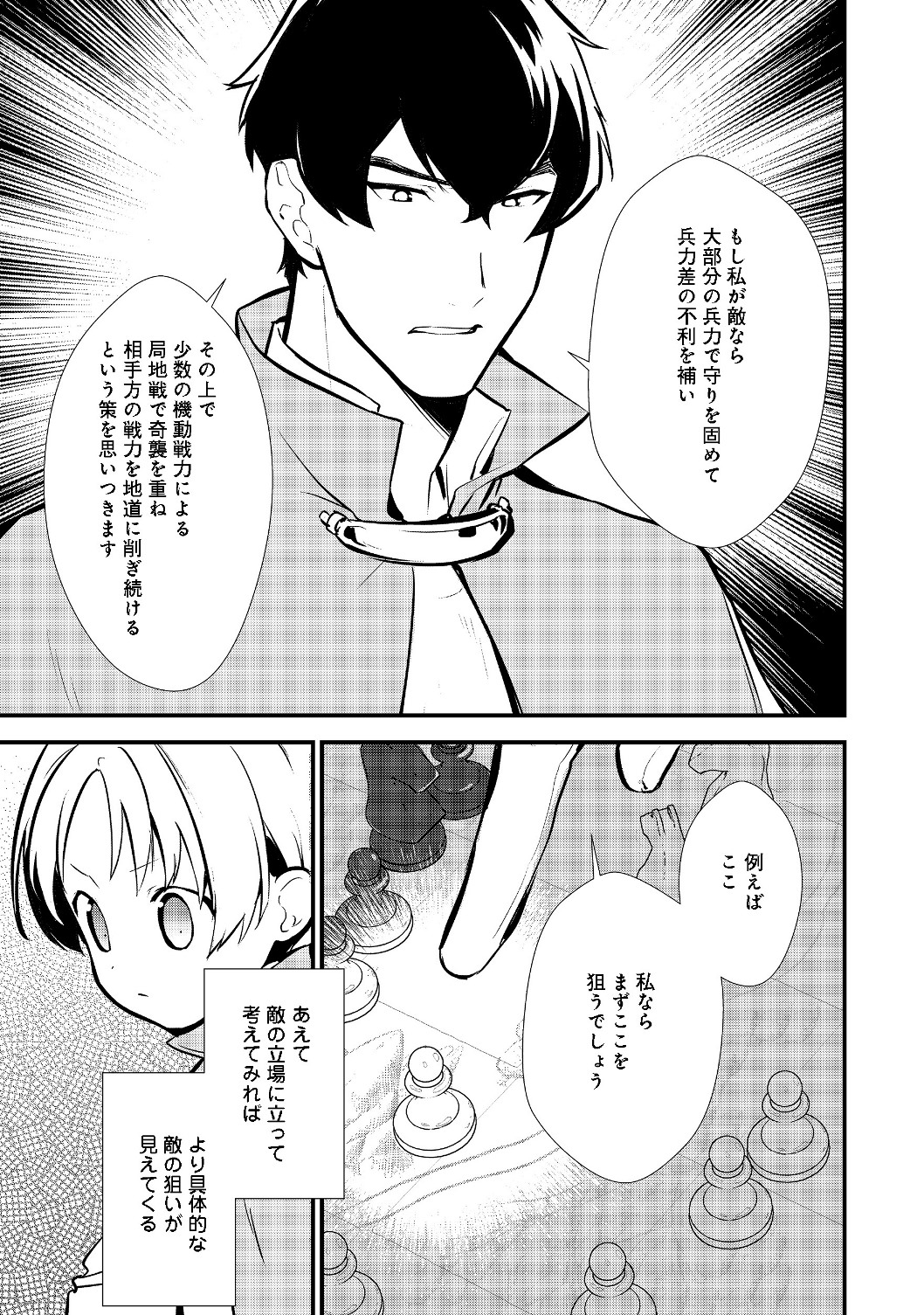 Okashina Tensei Chap 19.1 - Next Chap 20.1