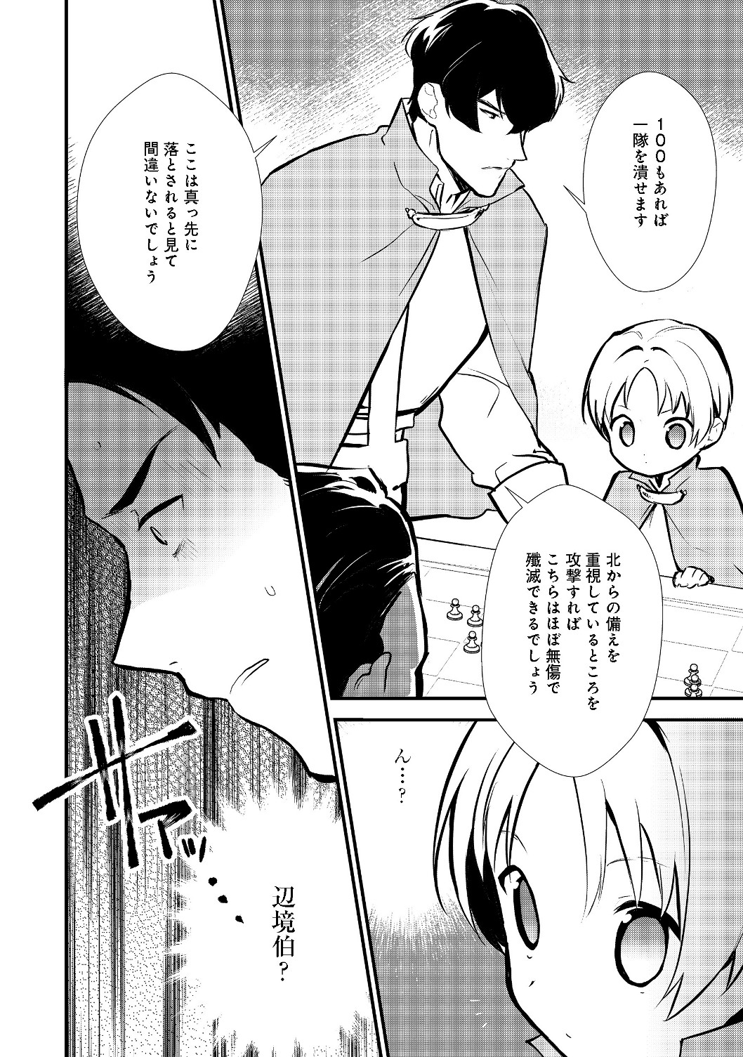 Okashina Tensei Chap 19.1 - Next Chap 20.1