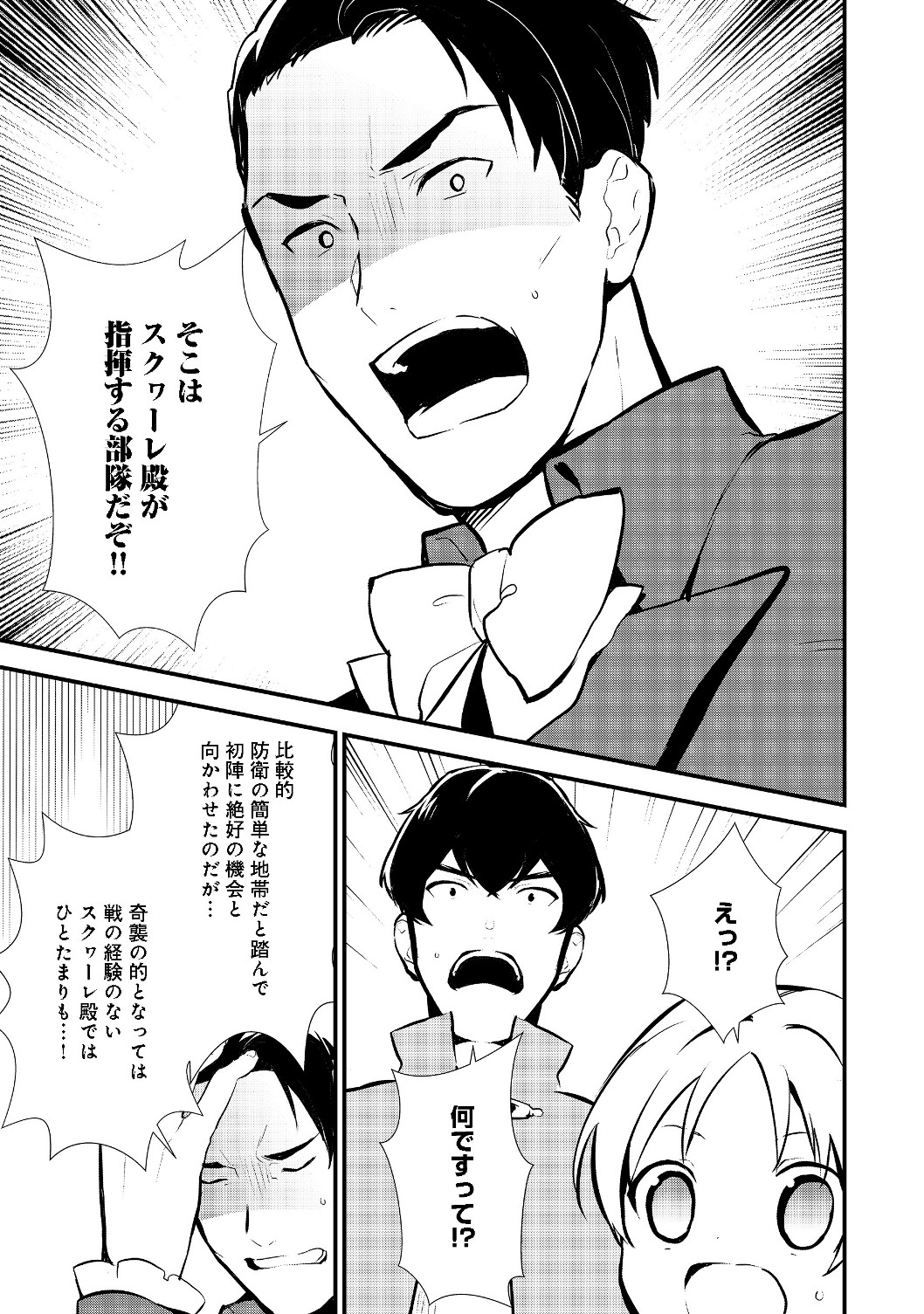 Okashina Tensei Chap 19.1 - Next Chap 20.1