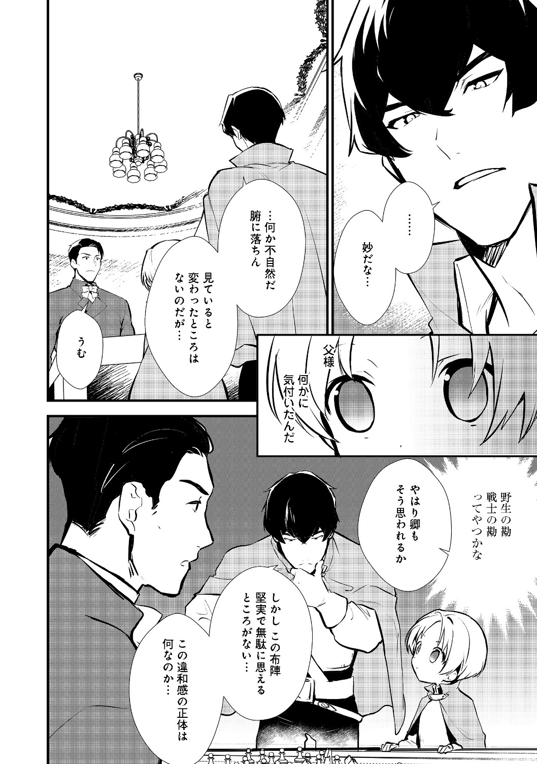 Okashina Tensei Chap 19.1 - Next Chap 20.1