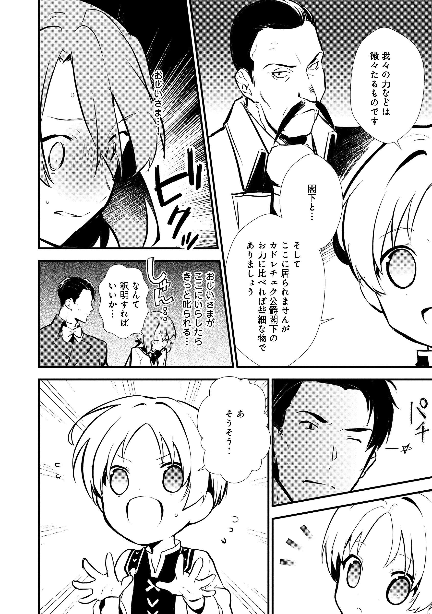 Okashina Tensei Chap 20.1 - Next Chap 21.1