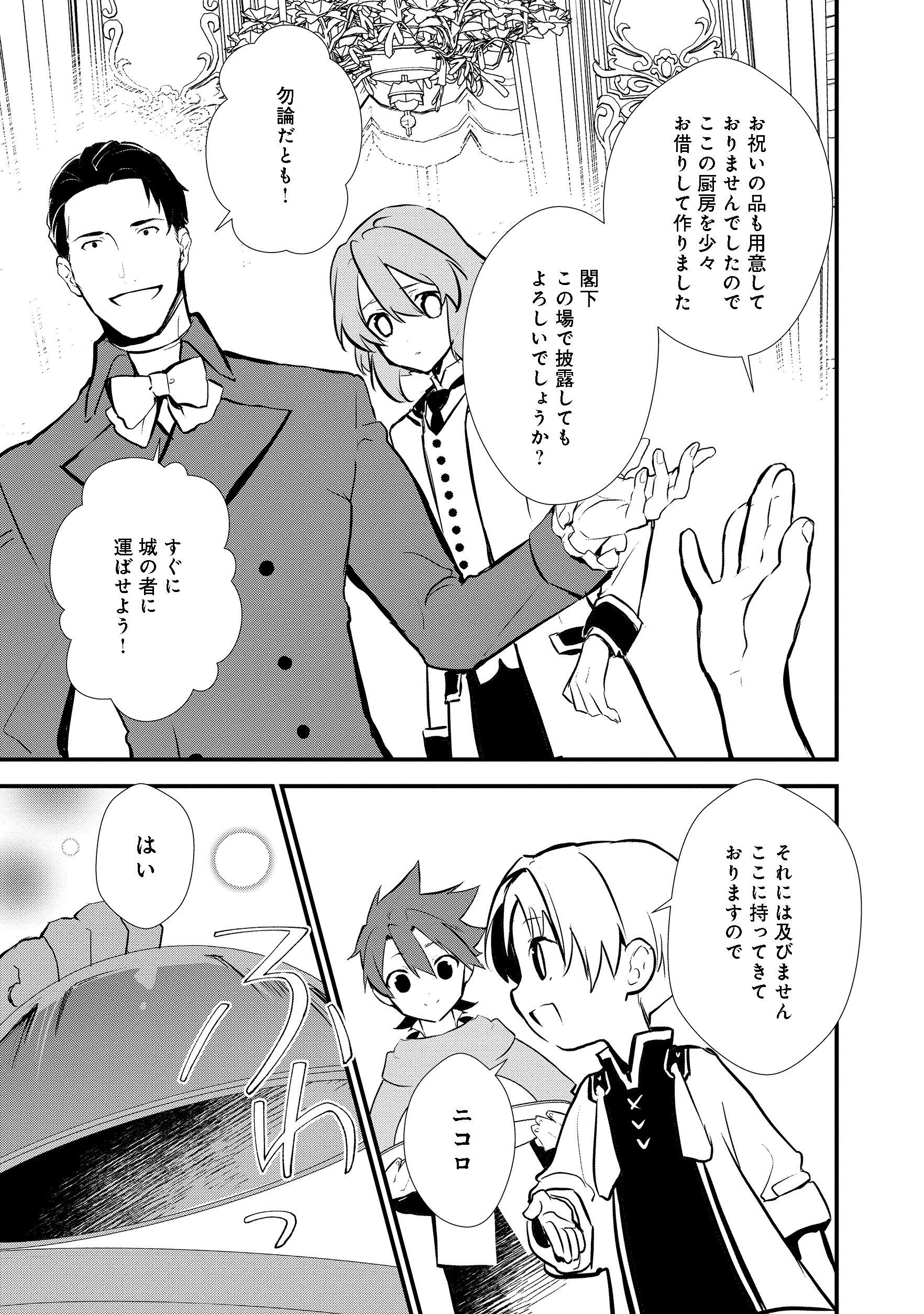 Okashina Tensei Chap 20.1 - Next Chap 21.1